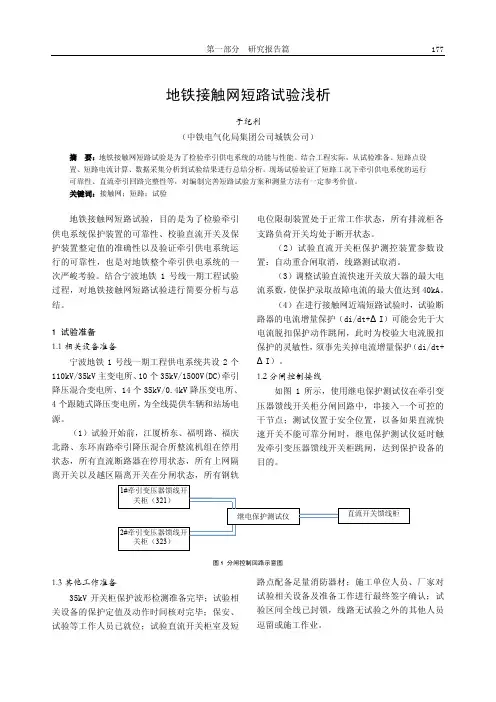 地铁接触网短路试验浅析