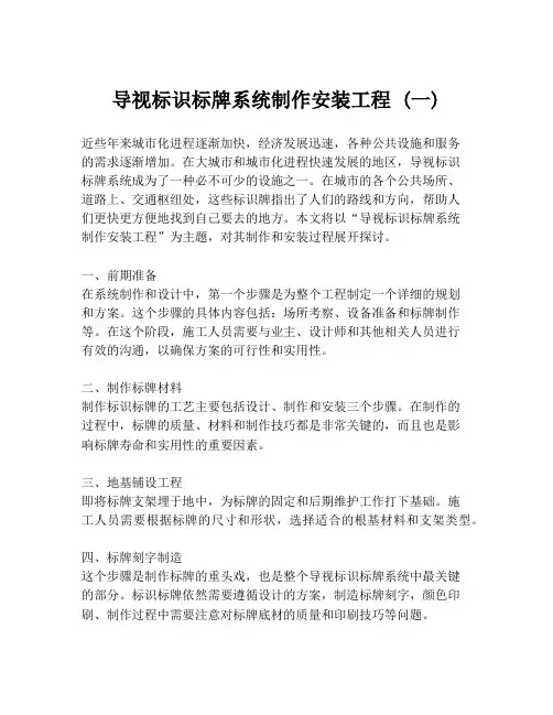 导视标识标牌系统制作安装工程 (一)