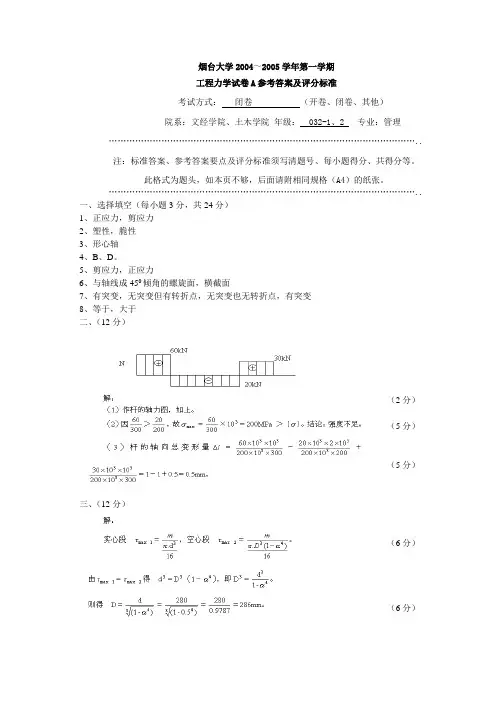 工程力学试卷A2答案