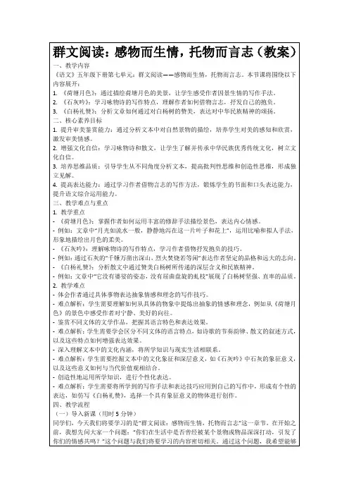 群文阅读：感物而生情,托物而言志(教案)