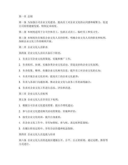 企业文化人员管理制度