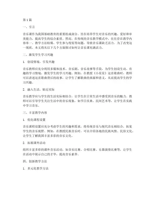 让音乐课充满活力教研(3篇)