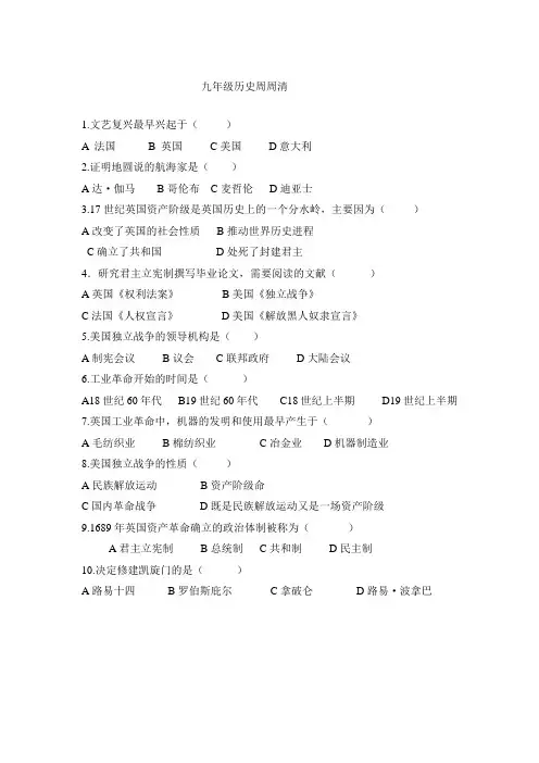 九年级历史周周清