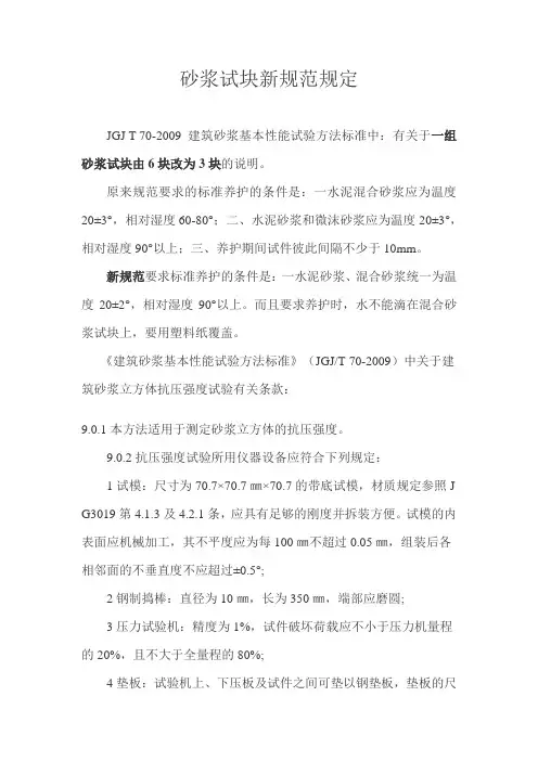 砂浆试块新规范规定