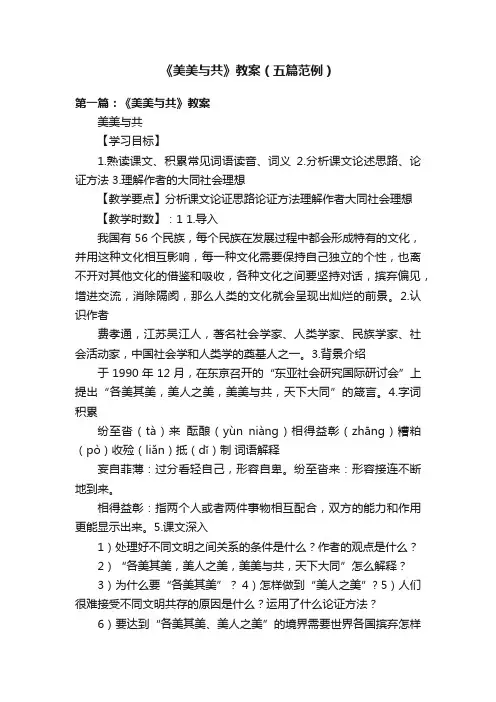 《美美与共》教案（五篇范例）