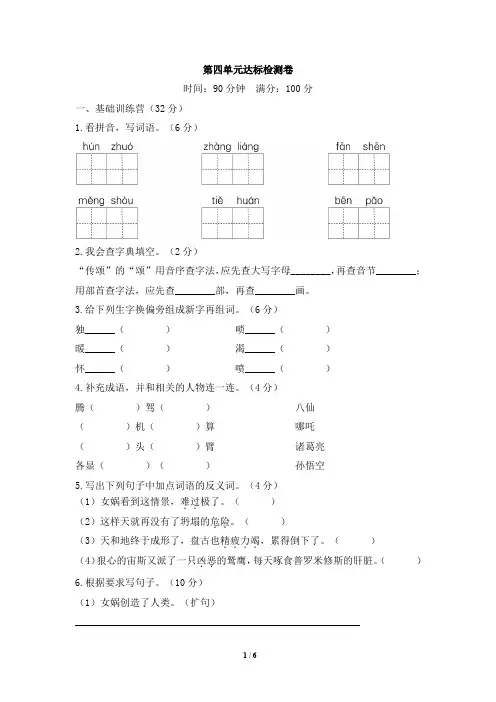 四年级上册语文试题-第四单元达标检测卷 人教版部编(含答案)