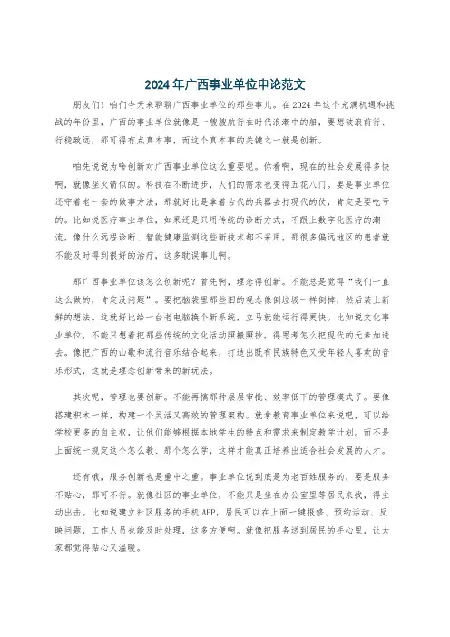 2024年广西事业单位申论范文
