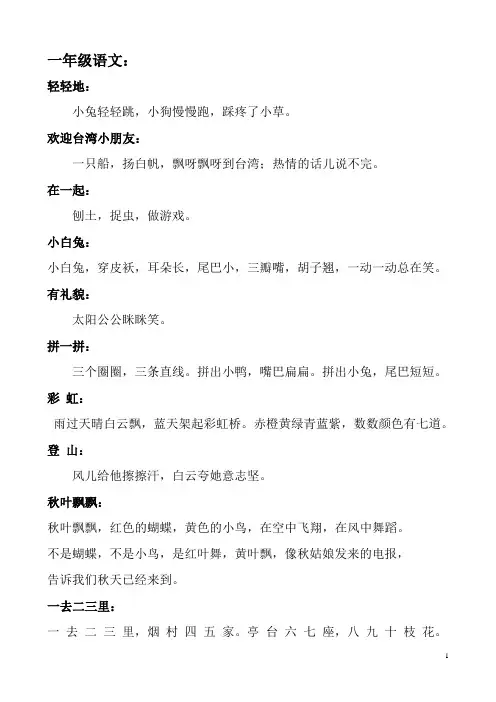 人教版小学一年级语文上册好词好句