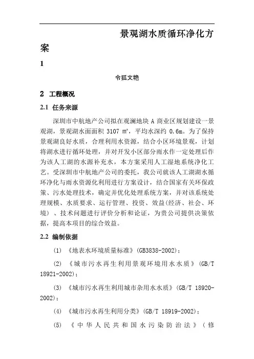 景观湖水质循环净化方案之令狐文艳创作