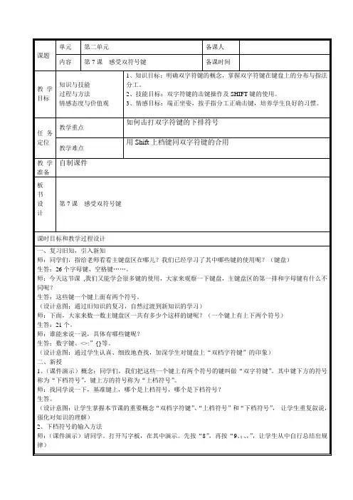 第七课感受双符号键