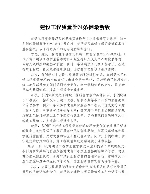 建设工程质量管理条例最新版