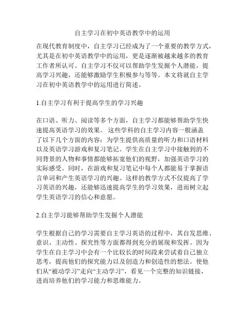 自主学习在初中英语教学中的运用