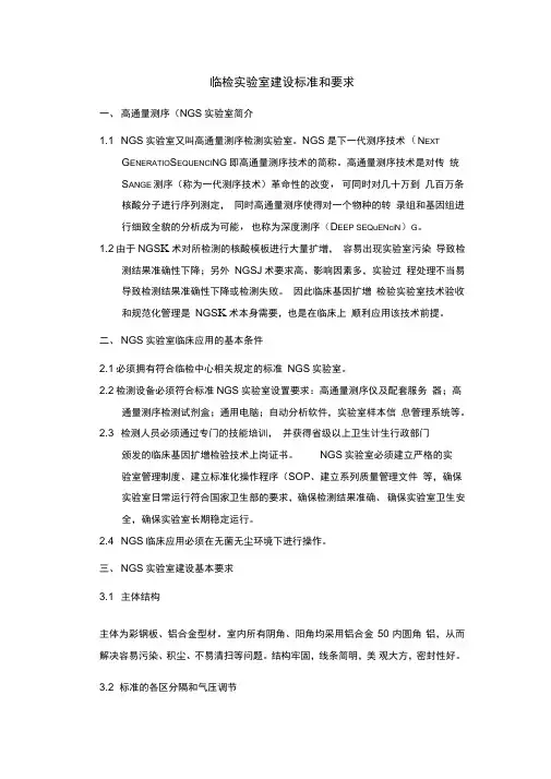 临床基因检测实验室建设要求