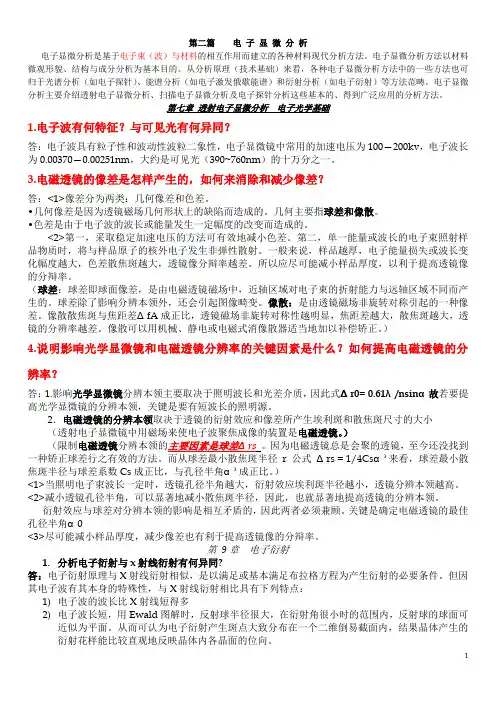 材料分析检测技术
