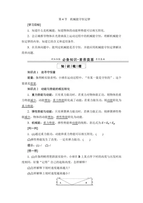 第4节 机械能守恒定律 教学设计