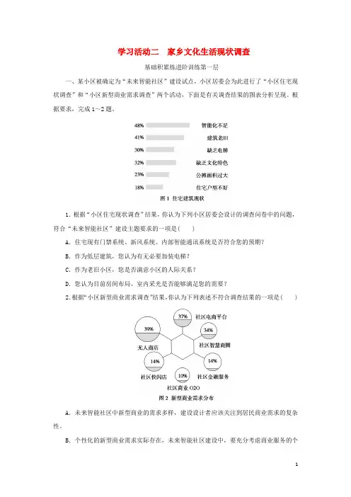 高中语文第四单元家乡文化生活学习活动二家乡文化生活现状调查课时作业部编版必修上册