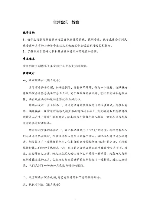音乐课非洲音乐公开课教案