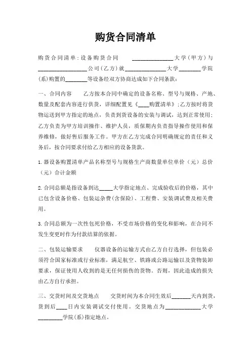 购货合同清单三篇
