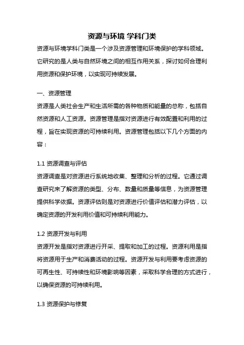 资源与环境 学科门类