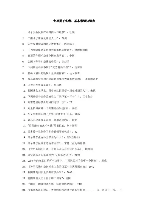 士兵提干备考：基本常识知识点