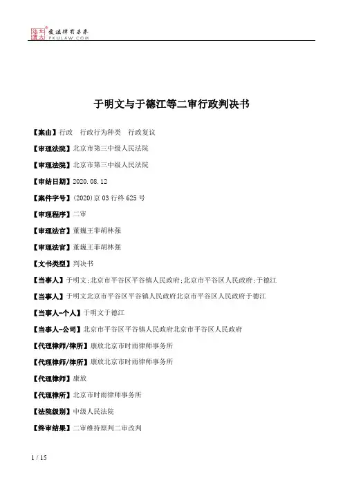 于明文与于德江等二审行政判决书