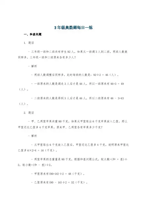 3年级奥数题每日一练