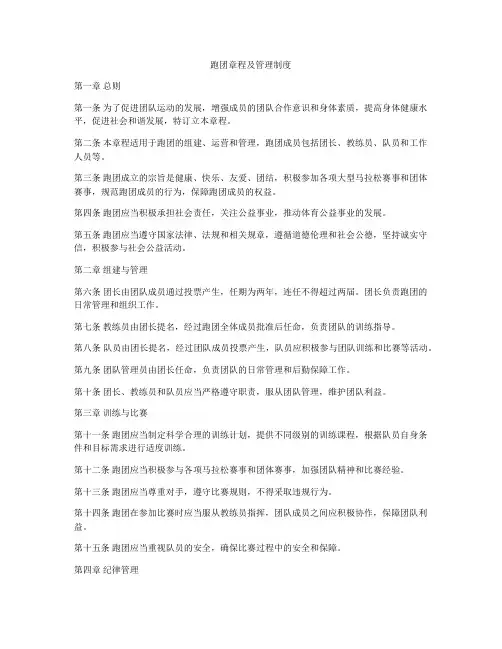 跑团章程及管理制度