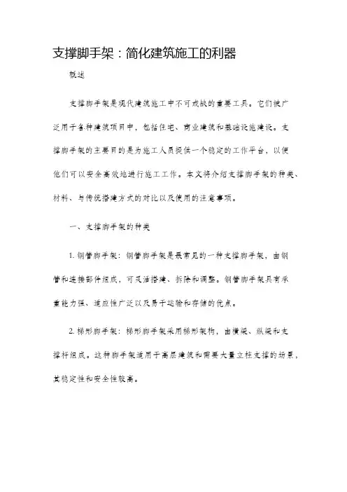 支撑脚手架
