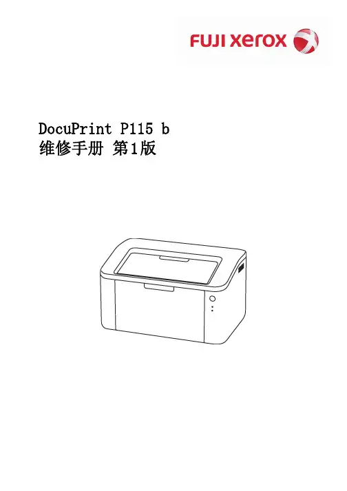 DocuPrint P115 b维修手册(第一版)无密码