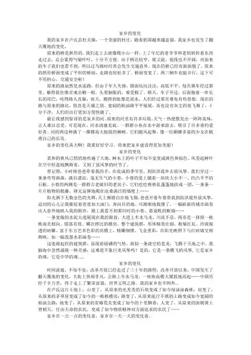 家乡的变化