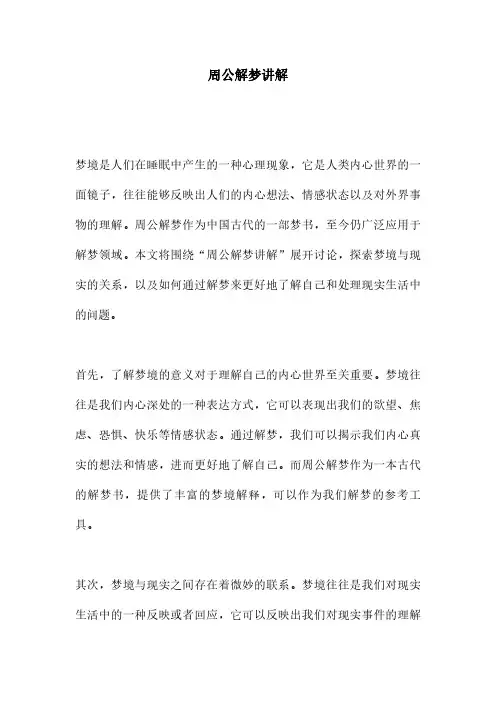 周公解梦讲解