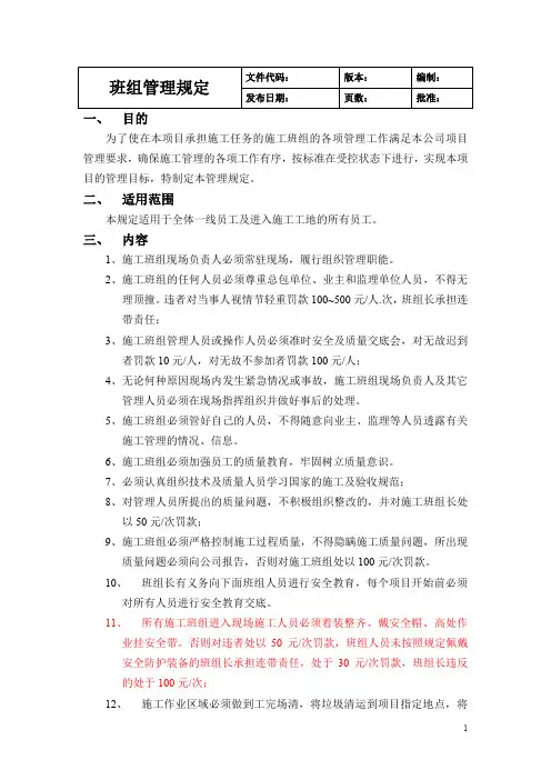 建筑工地施工班组管理规定