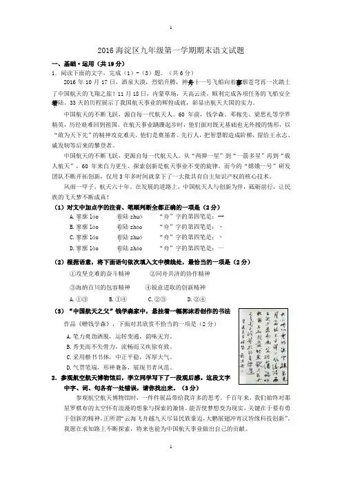 2016——2017海淀区九年级第一学期期末语文试题及答案