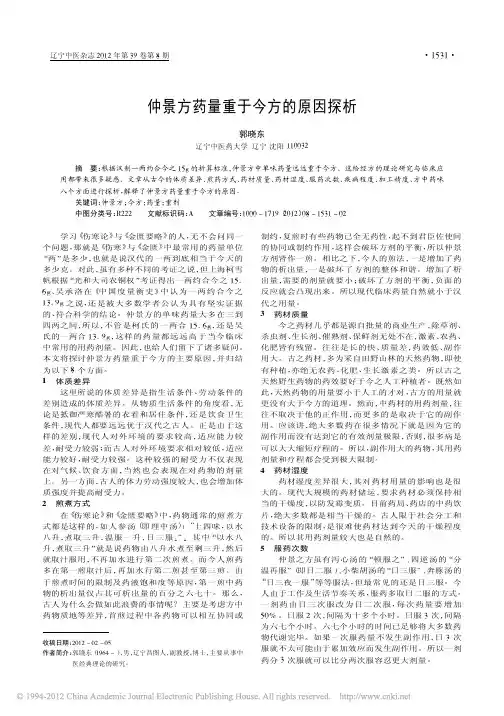 仲景方药量重于今方的原因探析_郭晓东