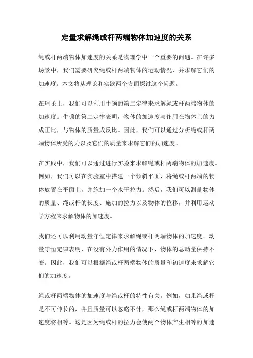 定量求解绳或杆两端物体加速度的关系