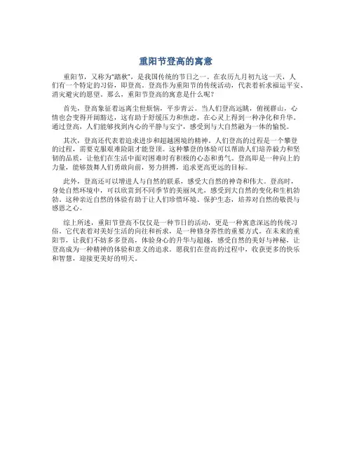 重阳节登高有什么寓意吗