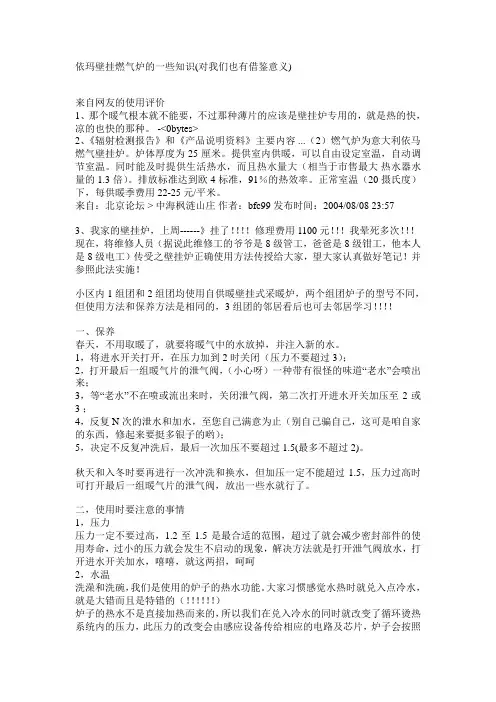 依玛壁挂燃气炉的一些知识