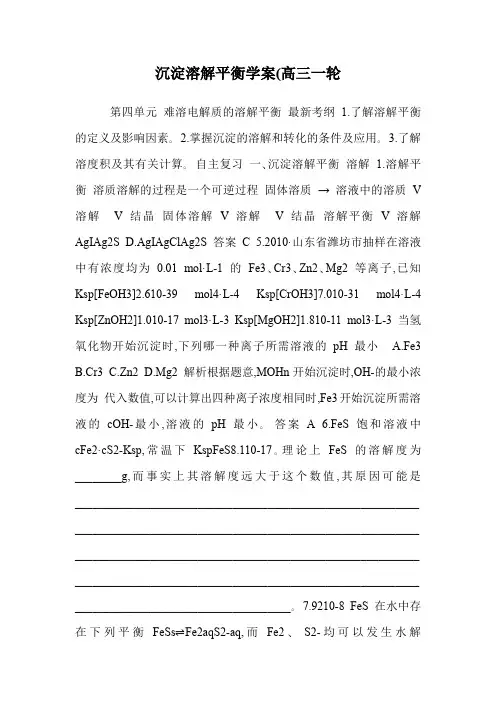 沉淀溶解平衡学案(高三一轮