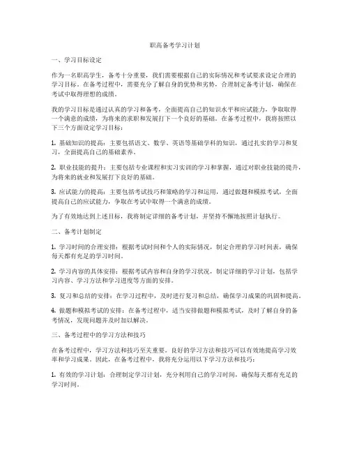 职高备考学习计划