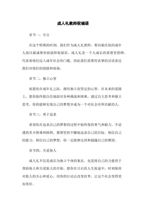 成人礼教师祝福语[1]