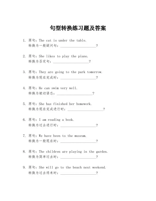 句型转换练习题及答案
