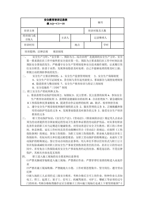 安全教育培训记录表