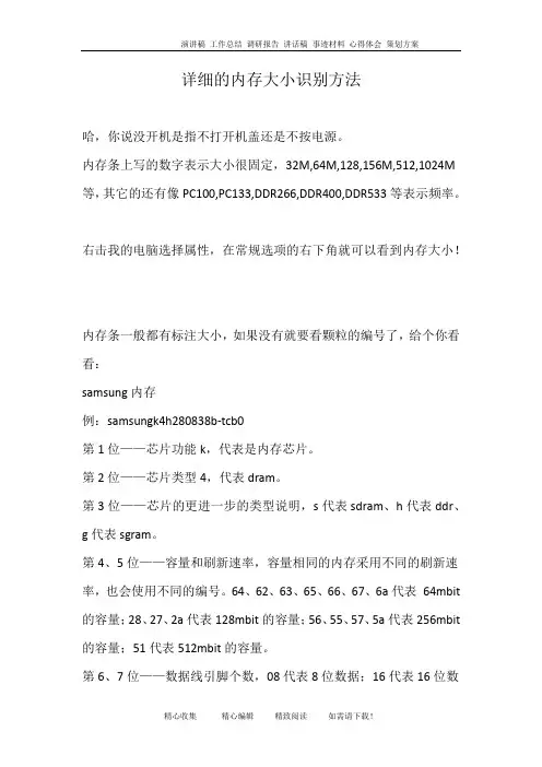 详细的内存大小识别方法