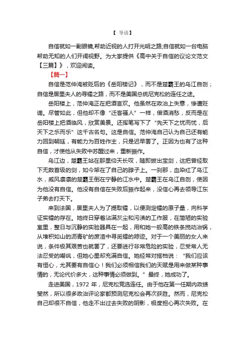 高中关于自信的议论文范文【三篇】