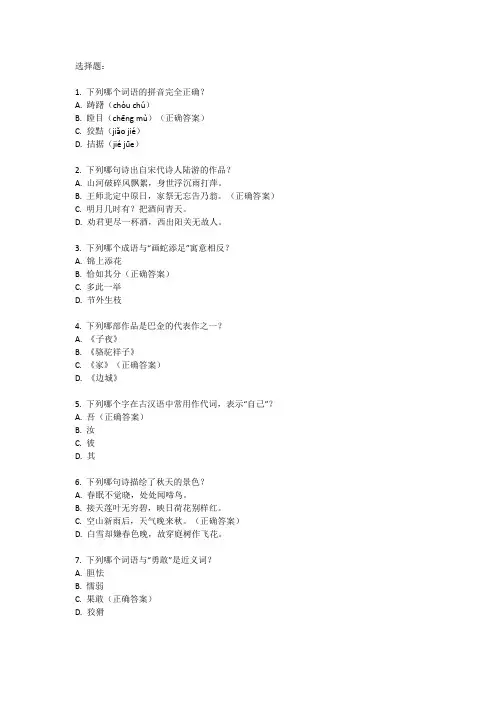 2024年高考天津卷语文试题