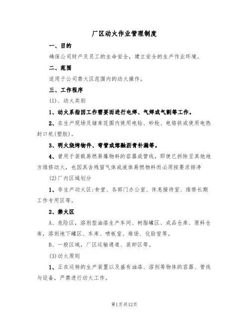 厂区动火作业管理制度（5篇）