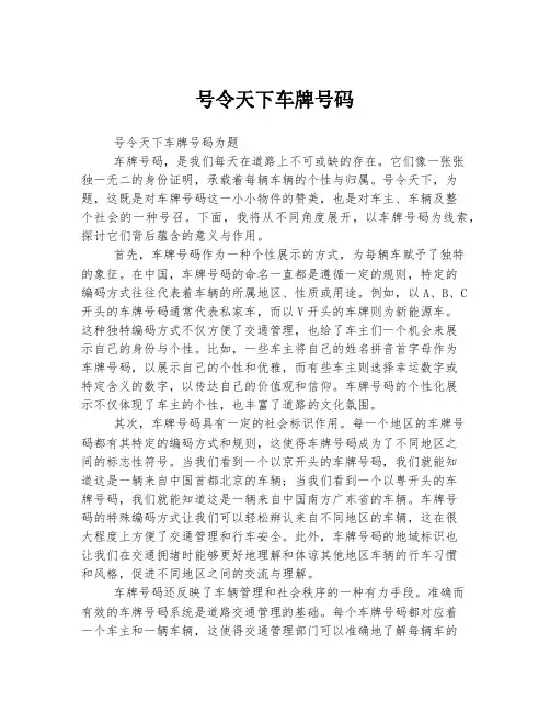 号令天下车牌号码
