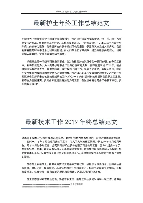 2019年最新最新急诊科护师年终个人工作总结工作总结文档【五篇】