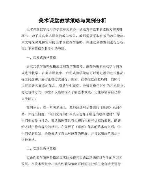 美术课堂教学策略与案例分析