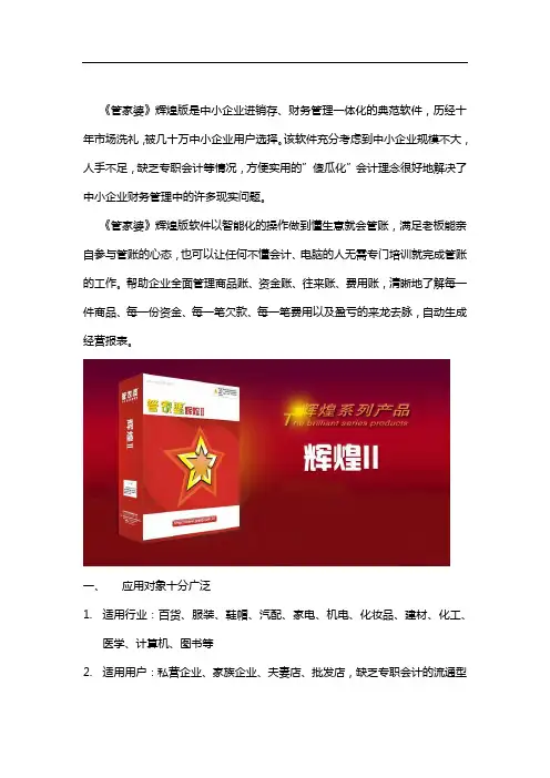 管家婆辉煌版是什么？